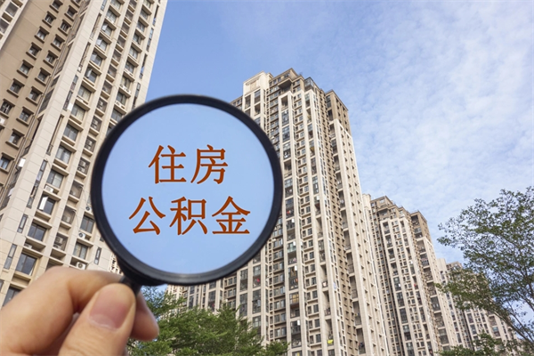 北京房贷逾期可以取公积金吗（房贷逾期不能提公积金）