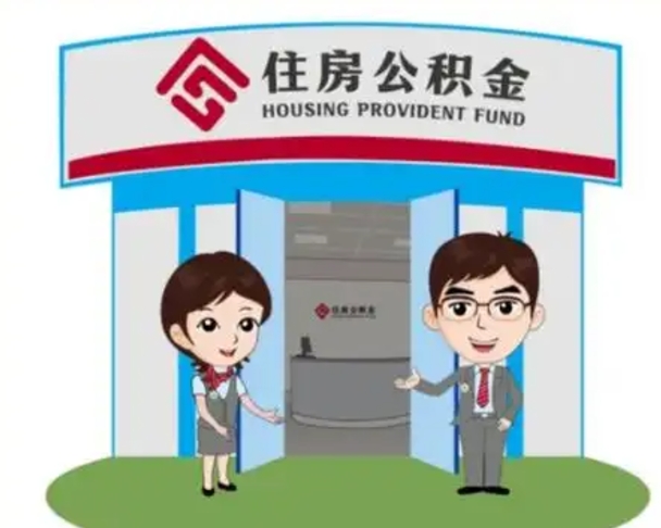 北京房子全款能取公积金吗（全款买房可以取公积金）